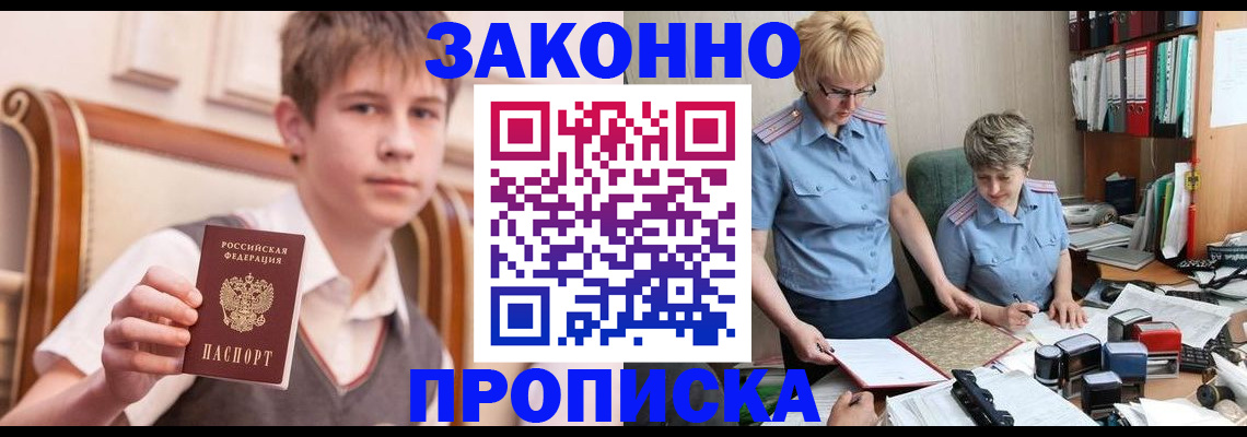 временная регистрация для школы в Приморско-Ахтарске