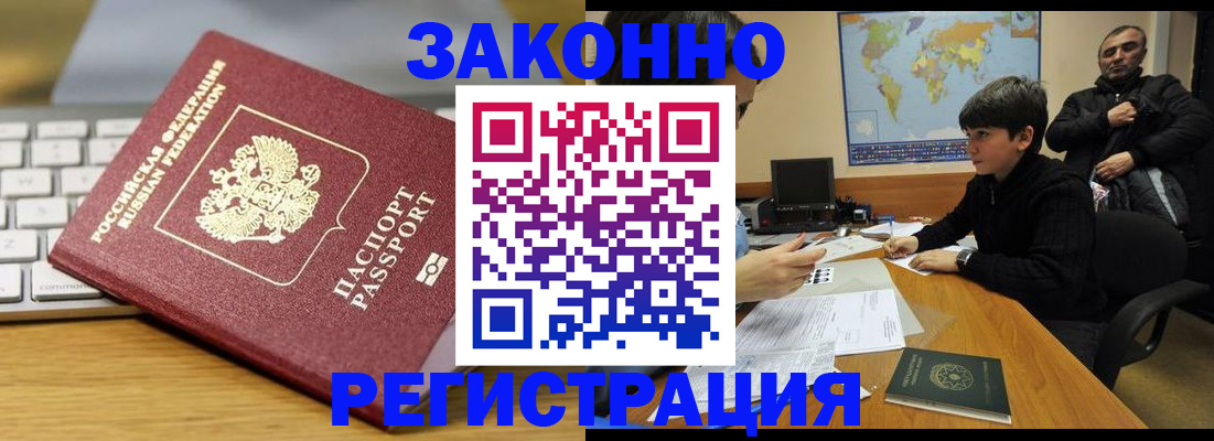 временная регистрация недорого в Приморско-Ахтарске